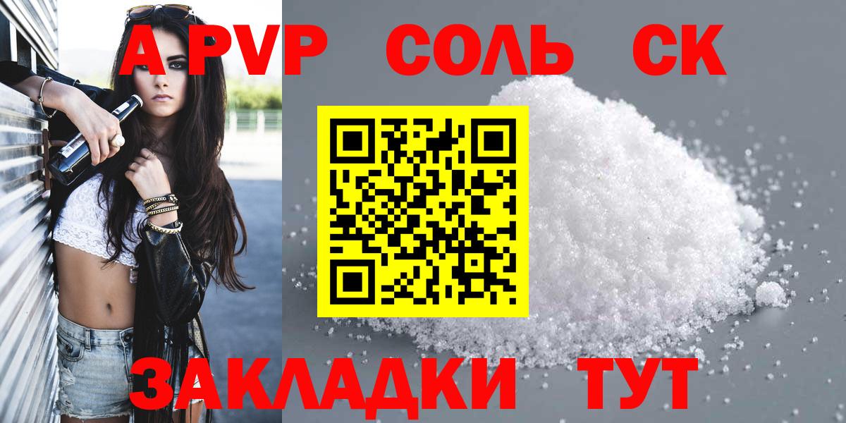 Alpha PVP СК КРИС  A PVP кристаллы  Вход с VPN  Ярцево 
