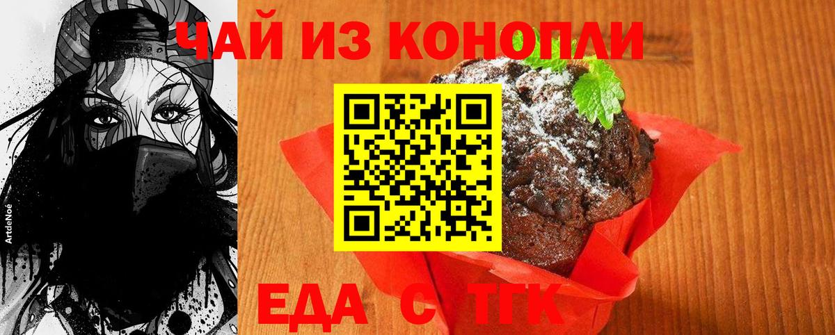 Еда ТГК марихуана  Вход с VPN  Ярцево 