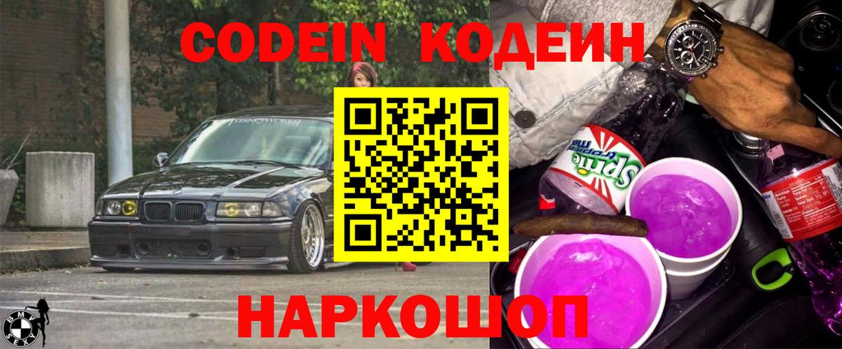 Кодеин напиток Lean (лин) Ярцево