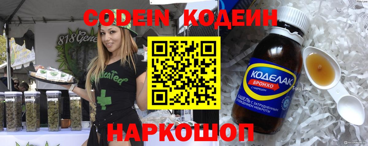 Кодеин напиток Lean (лин)  Вход с VPN  Ярцево 