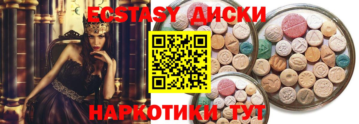 Экстази круглые  Ecstasy 280 MDMA  Вход с VPN  Ярцево 