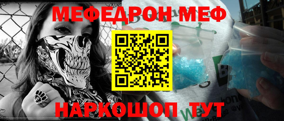 Ярцево  МЕФ кристаллы  МЯУ-МЯУ  продажа наркотиков  Вход с VPN  МЕФ  МЯУ-МЯУ mephedrone 