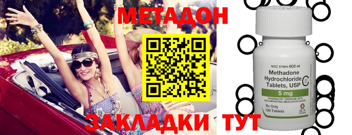 Метадон кристалл Ярцево