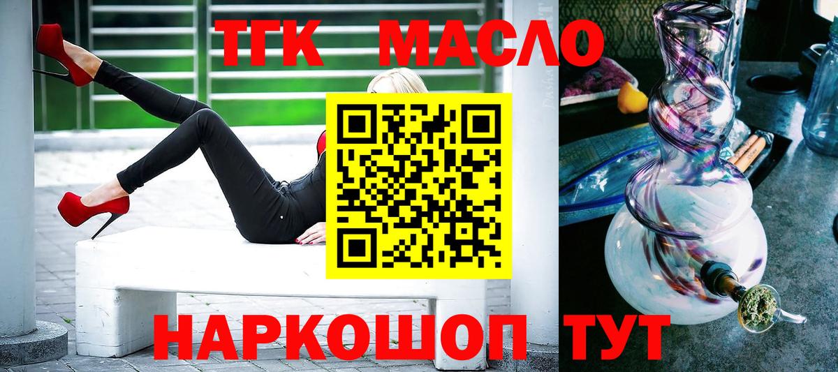 ТГК концентрат  Вход с VPN  Ярцево  ТГК жижа 